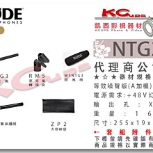 凱西影視器材【 RODE NTG3 專業級超心型 指向型 槍型 麥克風 公司貨】 影視 收音 抗潮 抗擾 SHOTGUN