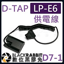 數位黑膠兔【 D7-1 D-TAP LP-E6假電池 供電線 】EOS 5D Mark III II 6D 7D 80D