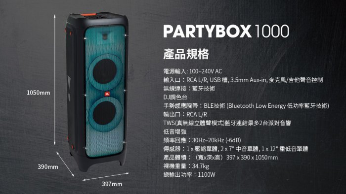 最強DJ 燈光派對藍牙喇叭 JBL  PartyBox 1000 超強功率 震撼全場!6期免息分期 8月父親節特價