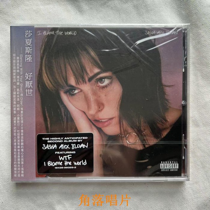 角落唱片*【全新現貨】Sasha Sloan I Blame The World CD 時光交換