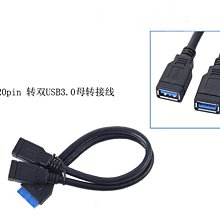 USB3.0轉接線 20pin轉usb3.0轉接線 主機板20針轉USB3.0 面板擴展卡 w1129-200822[4