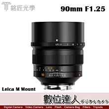 兩年保固 刷卡免運【數位達人】公司貨 銘匠 TTartisan 90mm F1.25 Leica M-Mount