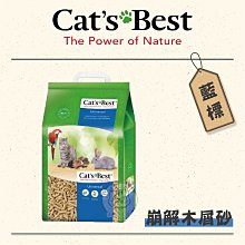 【CAT'S BEST凱優】藍標崩解木屑砂20L，11kg(單包)