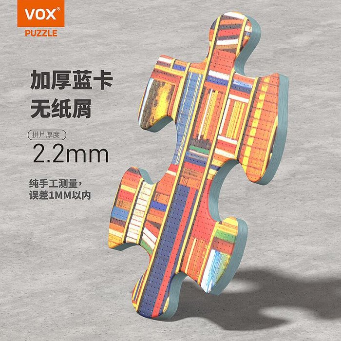 福思VOX1000片高級成人拼圖減壓玩具解悶高難度書海藏書閣puzzle