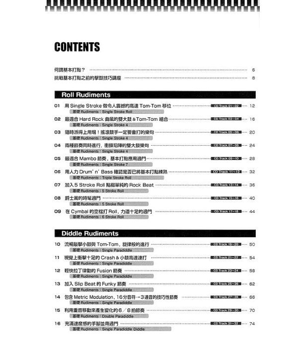 【民揚樂器】駕馭爵士鼓的30種基本打點與活用 附CD 爵士鼓教材 爵士鼓教學
