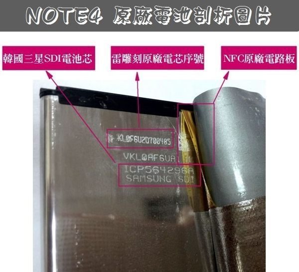 【韓國製造、越南封裝】三星【Note4 原廠電池】EB-BN910BBE【內建 NFC 晶片】N910T N910U