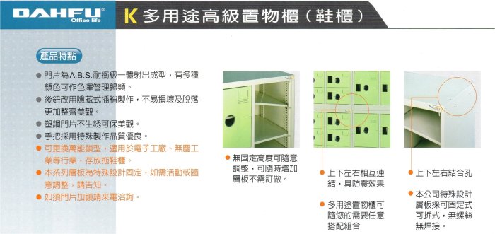 【辦公天地】大富k-316開放鞋櫃,適合各種場所使用,配送新竹以北都會區免運費