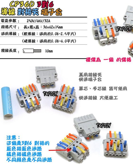 3對6【TopDIY】CP36D 端子台 對接夾 萬能 快速 配線 連接器 端子 電線 接線夾 導線 接線 快速夾 燈具