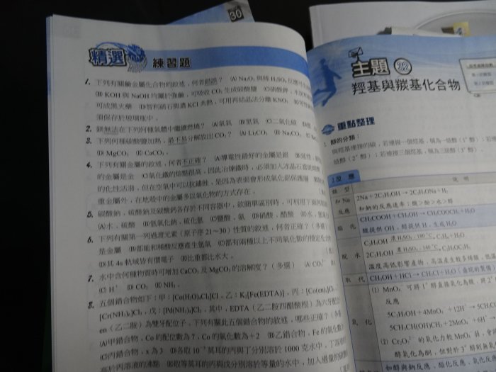 *【鑽石城二手書】高中參考書 專攻指考 指考關鍵60天 化學  翰林出版G 有寫小部份 有寫名字