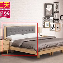 【設計私生活】哥本哈根實木5尺布面床頭片(免運費)195W
