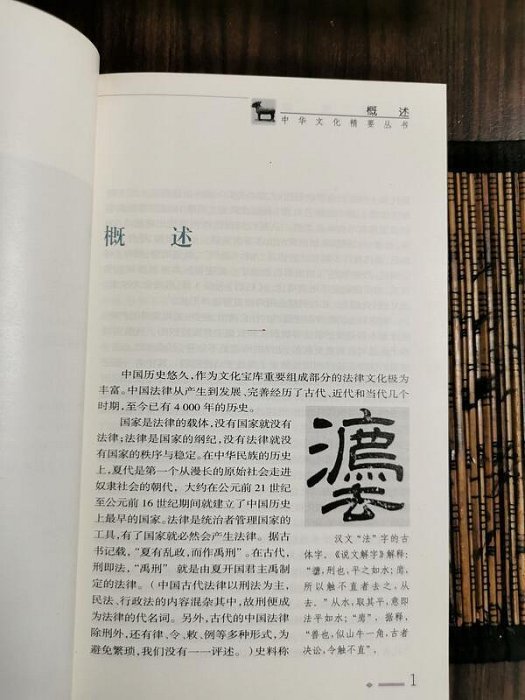 天母二手書店**中國法律－－中華文化精要叢書（中國古代法律，中國近代法律，中國當代法律）肖方揚　等著，汪石滿　主編