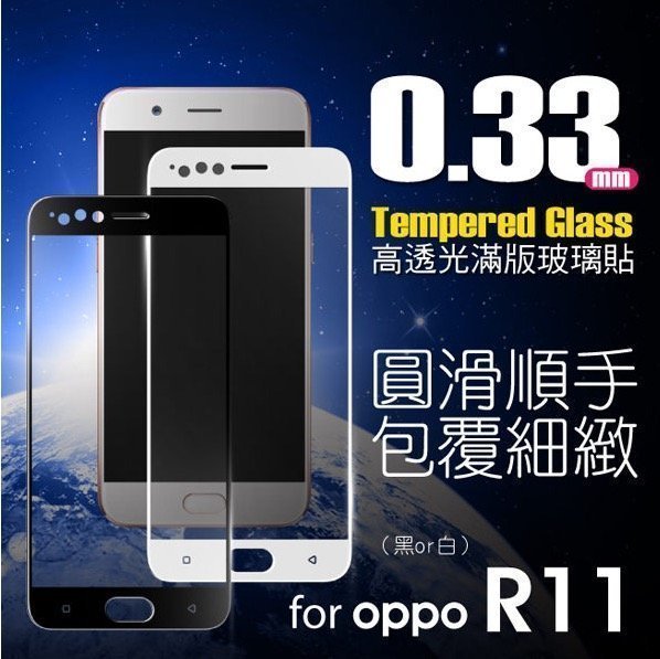 hoda OPPO R11 2.5D 9H 鋼化玻璃 強化 玻璃貼 高透光 滿版 保護貼 疏油疏水 0.33mm