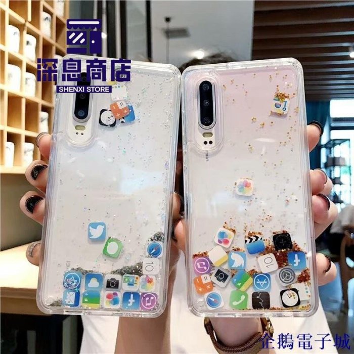 特價三星note8 note9 note10 pro s9 s10創意app圖標流沙殼 流動閃粉手機殼嘟【深息商店】