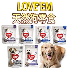 【🐱🐶培菓寵物48H出貨🐰🐹】LOVE’EM 天然狗零食 風乾牛肝片-犬用500g 風乾零食 肌肉發展 機能零食