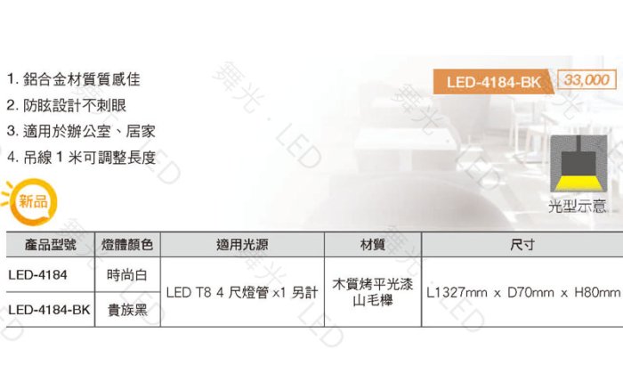 安心買~舞光新品~預購LED T8燈管替換型燈具(貴族黑/時尚白)LED-4184