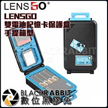 數位黑膠兔【 LENSGO 雙電池記憶卡保護盒 手提箱型 】 儲存 相機電池 AA電池 CF SD XQD