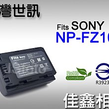 ＠佳鑫相機＠（全新品）台灣世訊ET-NPFZ100副廠電池(NP-FZ100) Sony A7III A7R3 A9適用