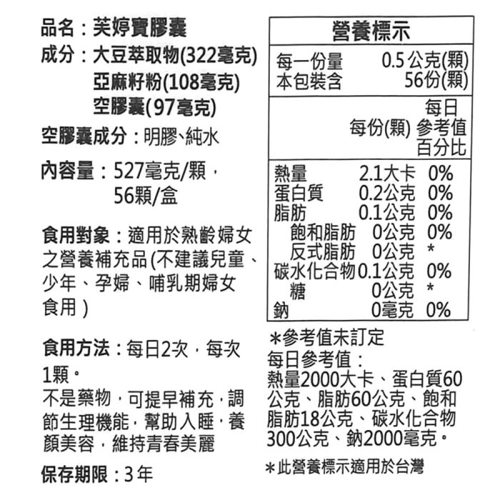 (免運) 芙婷寶 膠囊 Femarelle 56粒 (實體店面公司貨 附發票) 專品藥局 【2002132】