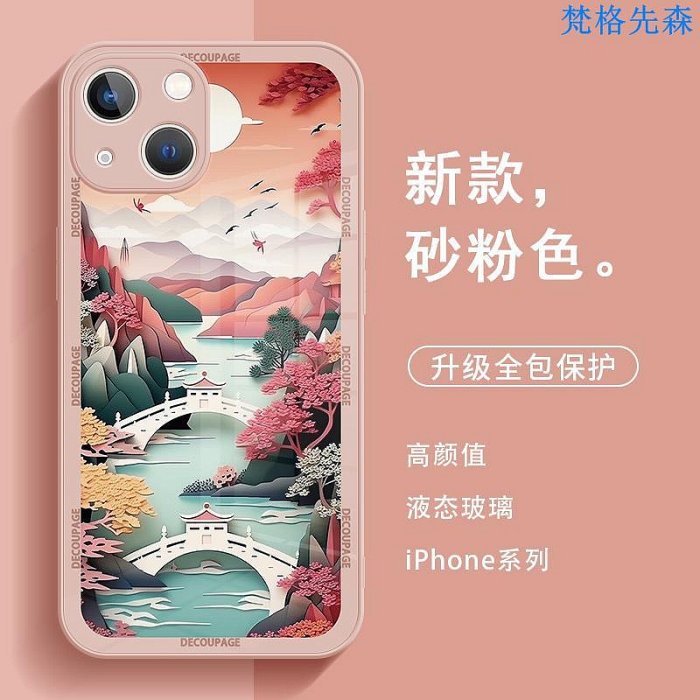 i15 iPhone14Promax剪紙手機殼新款15山水畫13藝術中國風蘋果12創意高級感11小眾液態玻璃xr適用xs【滿299出貨】