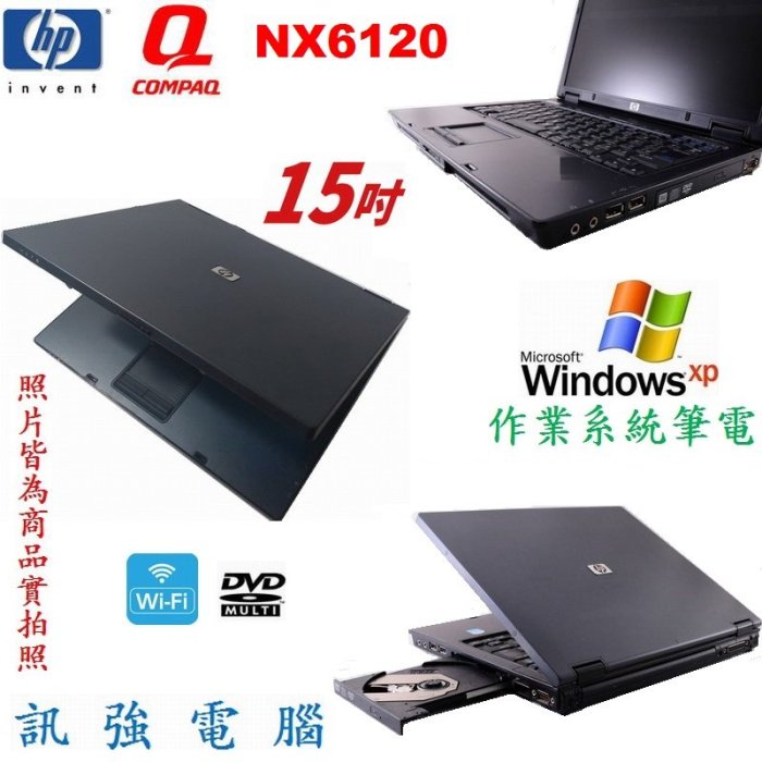 Win XP作業系統筆電、型號:Compaq NX6120、1.5G記憶體、40G儲存碟﹝LPT DB25與RS232﹞