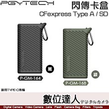 【數位達人】PGYTECH CFexpress Type A／SD 閃傳卡盒【黑 P-GM-164／綠 P-GM-168】適用Type-C傳輸