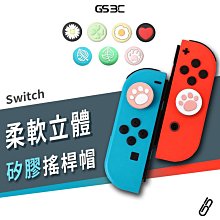 NS Switch OLED Lite 搖桿帽 Joy Con 貓掌 動物森友會 葉子 搖桿保護套 矽膠 類比 香菇頭