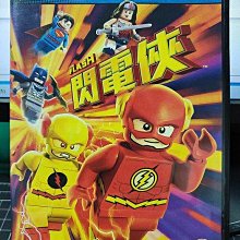 影音大批發-Y13-726-正版DVD-動畫【樂高超級英雄 閃電俠】-LEGO*DC(直購價)