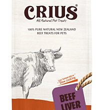 紐西蘭 克瑞斯CRIUS 乾燥天然狗零食（牛肝90g） 犬貓零食 犬貓適用 狗零食