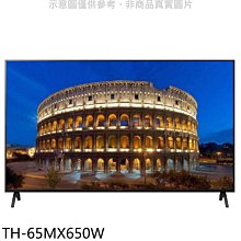 《可議價》Panasonic國際牌【TH-65MX650W】65吋4K聯網顯示器(含標準安裝)