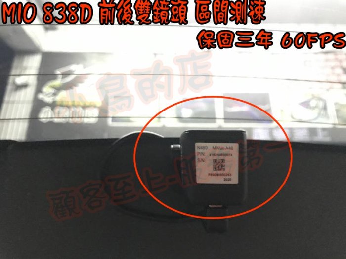 【小鳥的店】豐田 Corolla Cross MIO 838D 行車紀錄器 測速器 SONY前後鏡頭1080P WIFI