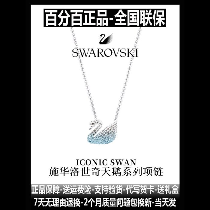 100％原廠 Swarovski/施華洛世奇小天鵝項鏈漸變水晶黑天鵝飾品送女生生日七夕情人禮物