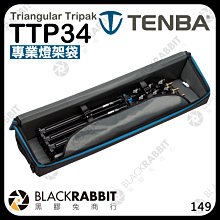 黑膠兔商行【 Tenba 天霸 Triangular Tripak TTP34 專業燈架袋 634-508 】攝影器材箱