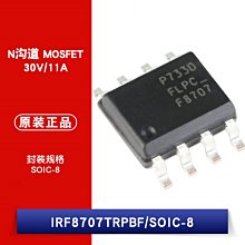 IRF8707TRPBF SOIC-8 N溝道 30V/11A 貼片MOSFET W1062-0104 [383367]