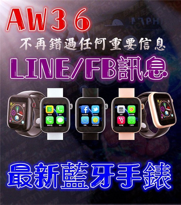 AW36 台灣國家認證 LINE FB 來電提醒 心率 運動 三星 華為 蘋果 小米 智慧 智能 手環 手錶 生日 情人