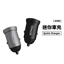 amuok 45W 汽車點菸用電源供應器 車充 汽車充電器 充電頭 迷你 USB+Type C PD+QC 快充 閃充