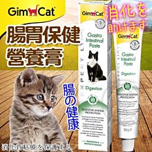 【🐱🐶培菓寵物48H出貨🐰🐹】德國GIMBORN竣寶》升級配方-腸胃保健營養膏-50g 特價208元