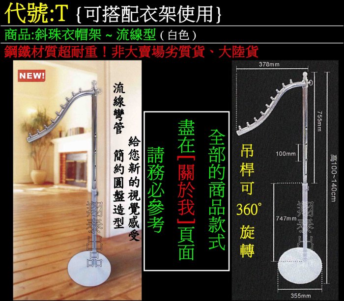 【翔泰〈T[日式斜珠衣帽架玄關架精緻吊衣架造型掛衣架工業風復古仿舊懷舊鄉村水管頭吊衣桿服飾店扁管掛衣桿婚紗店婚紗架禮服架