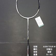 (台同運動活力館) YONEX ASTROX 99 TOUR AX99 TOUR【AX-99 TOUR】【攻擊拍】羽球拍