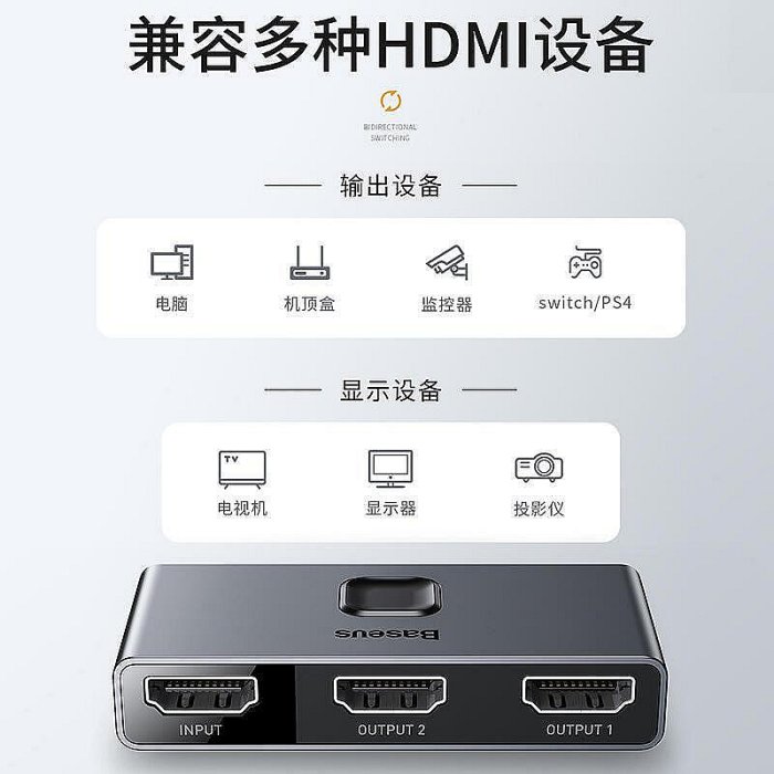 【現貨】倍思hdmi一分二分頻器高清二進一切換器視頻電腦屏幕hdml高清分線器4k電視二合一拖二2進1出雙向分配器