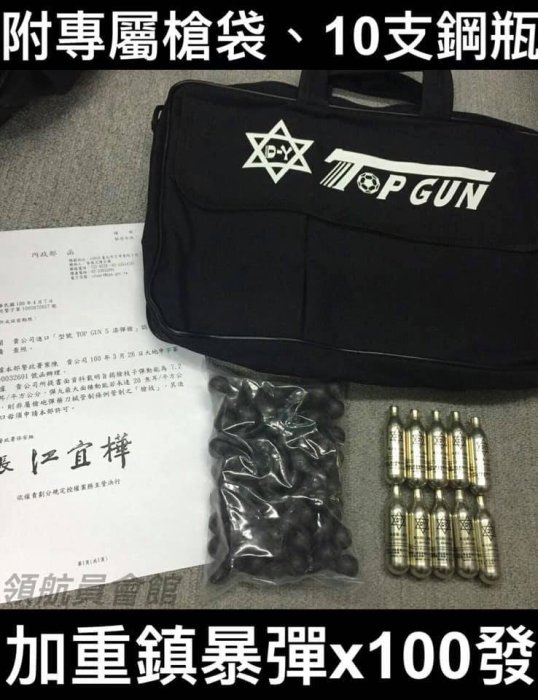 【領航員會館】威力強大！第5代TOPGUN防身鎮暴槍 附合法公文+CO2行車糾紛驅趕動物驅離綠鬣蜥驅猴台灣獼猴