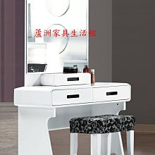 218-2  艾曼紐鏡台(不含椅)(台北縣市免運費)【蘆洲家具生活館-3】