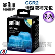 預購【新莊信源】德國百靈Braun Clean&Charge 清潔液補充包 2 包