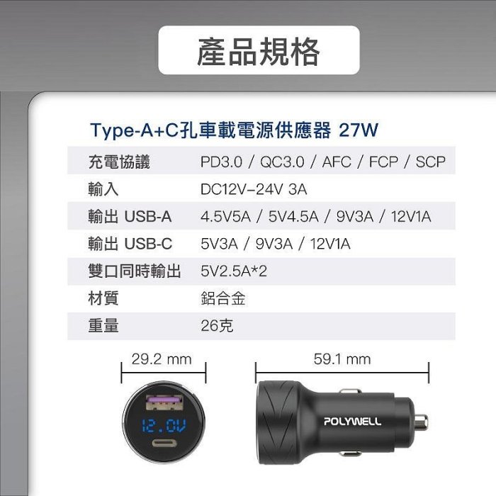 【珍愛頌】DA007 電瓶電量顯示 USB+Type-C 27W車用充電器 PD快充 點煙器 點菸器充電器 BSMI認證