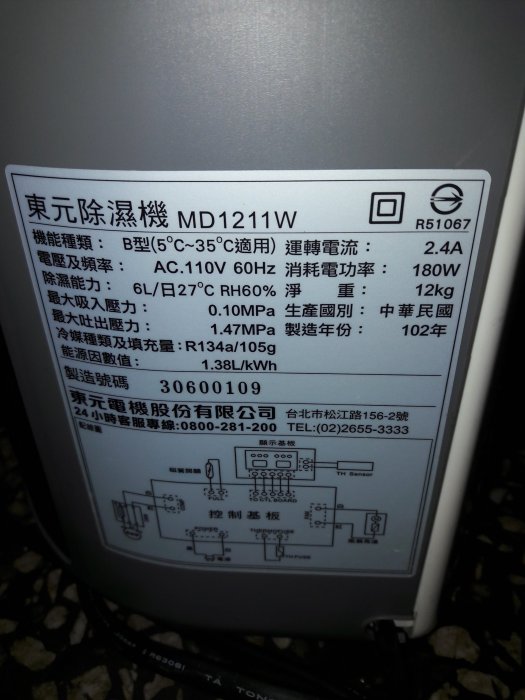 TECO東元除濕機 6公升 MD1211W(9成新)【強強二手商品】