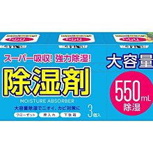 【JPGO】日本進口 衣櫃鞋櫥櫥櫃 吸濕除濕劑 550ml x3入#258