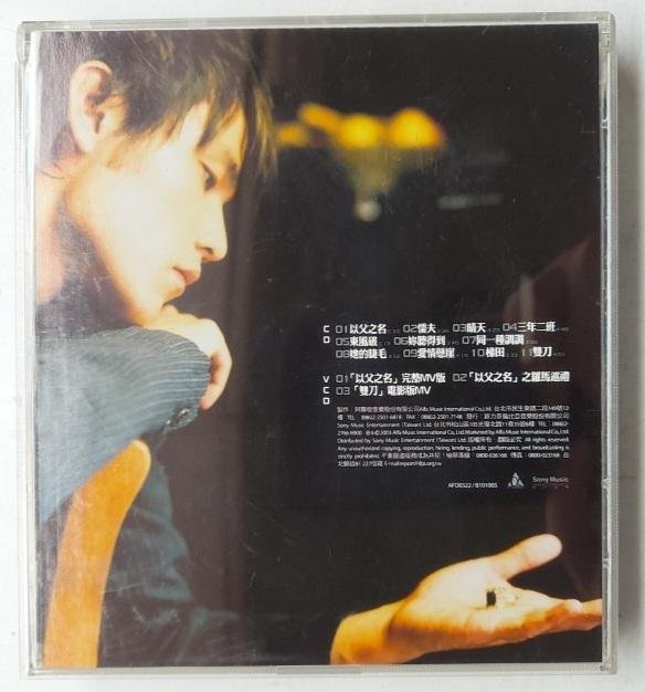 周杰倫 JAY 葉惠美 附歌迷回函卡 2003年 阿爾發製作