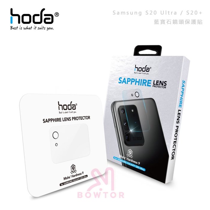 光華商場。包你個頭【HODA】三星 Samsung S20 Ultra 藍寶石 抗刮 鏡頭保護貼 公司貨