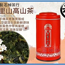 =海神坊=台灣阿里山極品烏龍茶 石棹茶行 秋茶 4兩 冷熱泡皆可 回甘 濃郁醇香 罐裝禮盒組150g 2入950免運