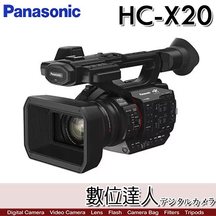 【現貨】公司貨【Panasonic HC-X20 4K攝影機】1吋 4K60p 20x /X2000 Z90參考