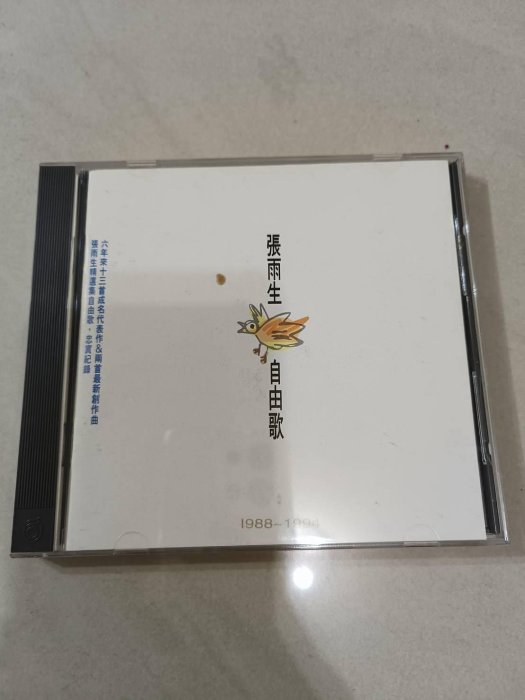 【銓芳家具】二手CD 張雨生 自由歌 1994飛碟 無IFPI 精選集首版G版CD 絕版罕見釋出 我的未來不是夢 大海 1130105